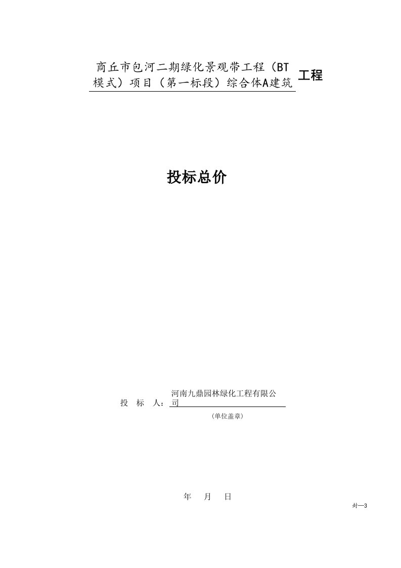 建筑资料-商丘市包河二期绿化景观带工程BT模式项目第一标段综合体A建筑