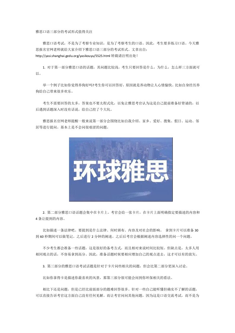 雅思口语三部分的考试形式值得关注