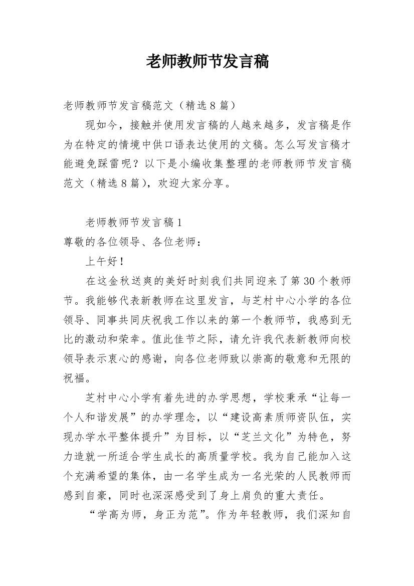 老师教师节发言稿_7