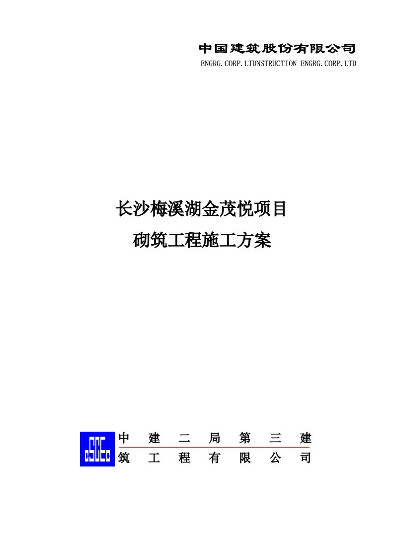 湖南某小区高层剪力墙结构住宅楼砌筑工程专项方案附图