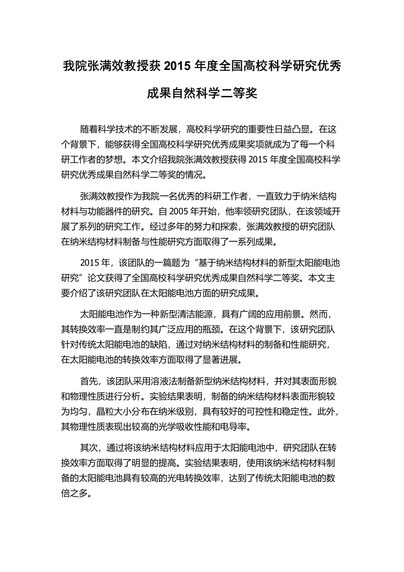 我院张满效教授获2015年度全国高校科学研究优秀成果自然科学二等奖