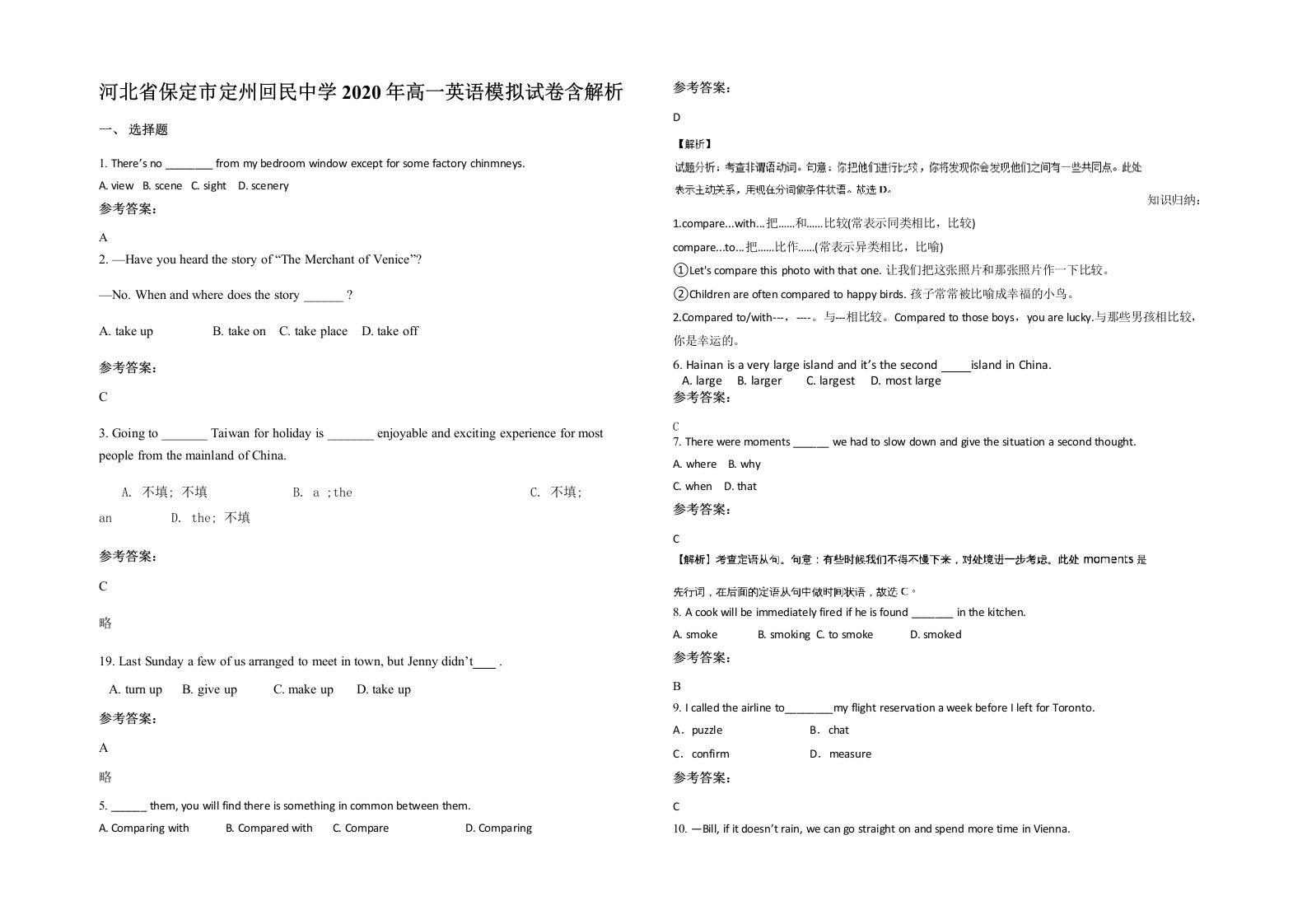 河北省保定市定州回民中学2020年高一英语模拟试卷含解析