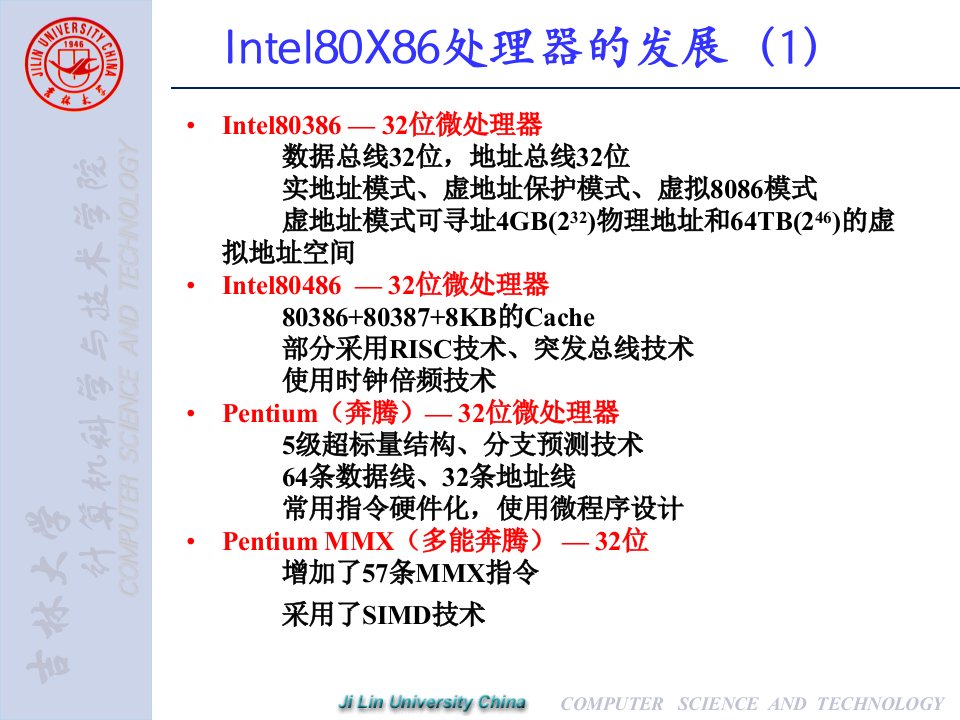 教学课件第10章80X86的最新技术发展