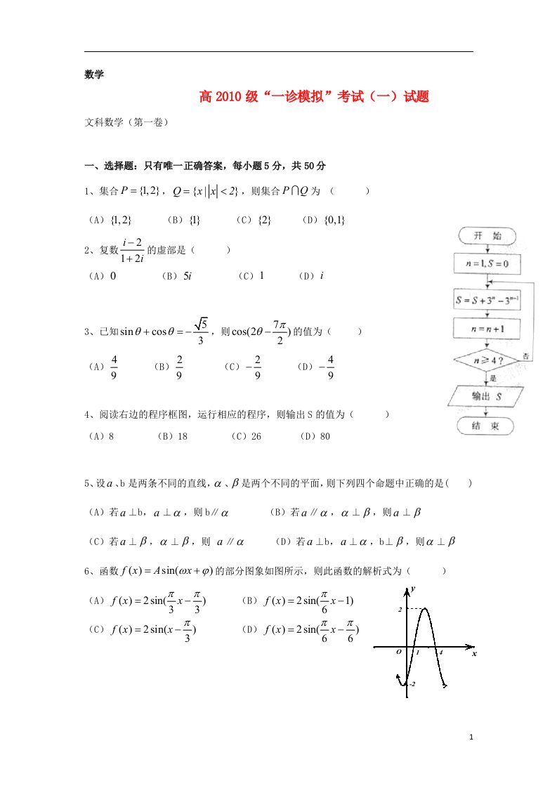 四川省高三数学一诊模拟考试