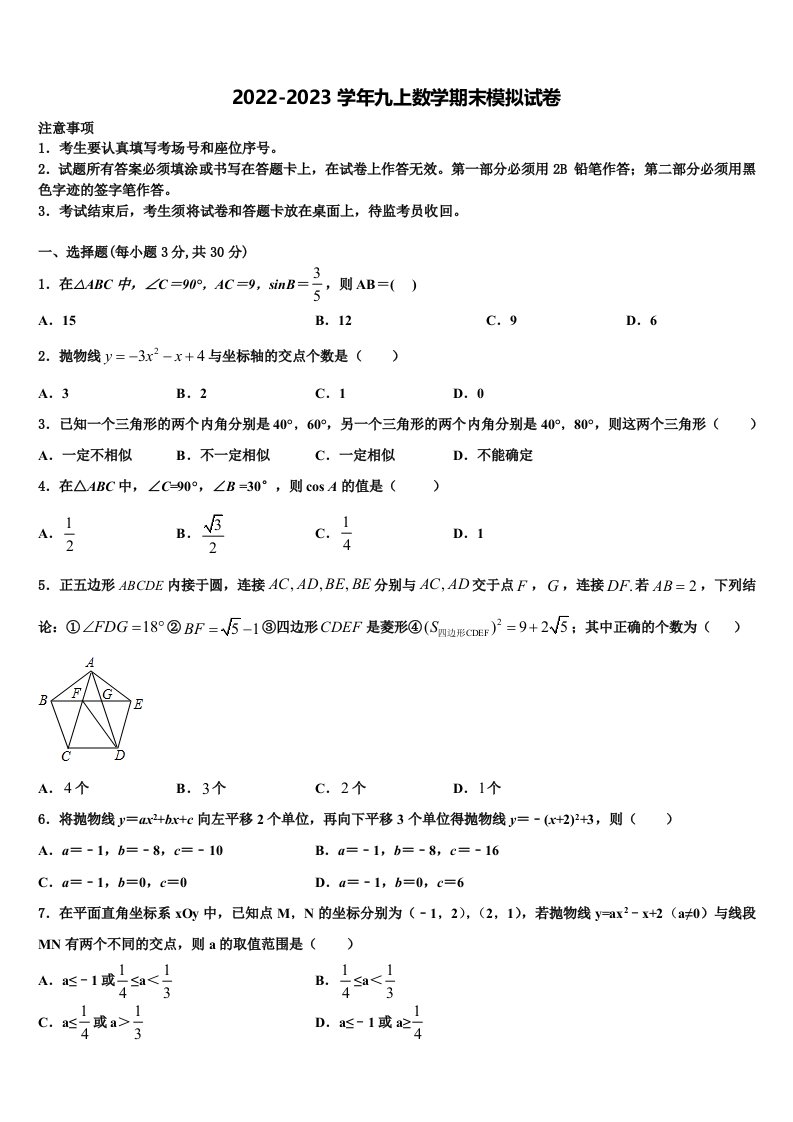 天津市滨海新区2022年数学九年级第一学期期末达标检测试题含解析