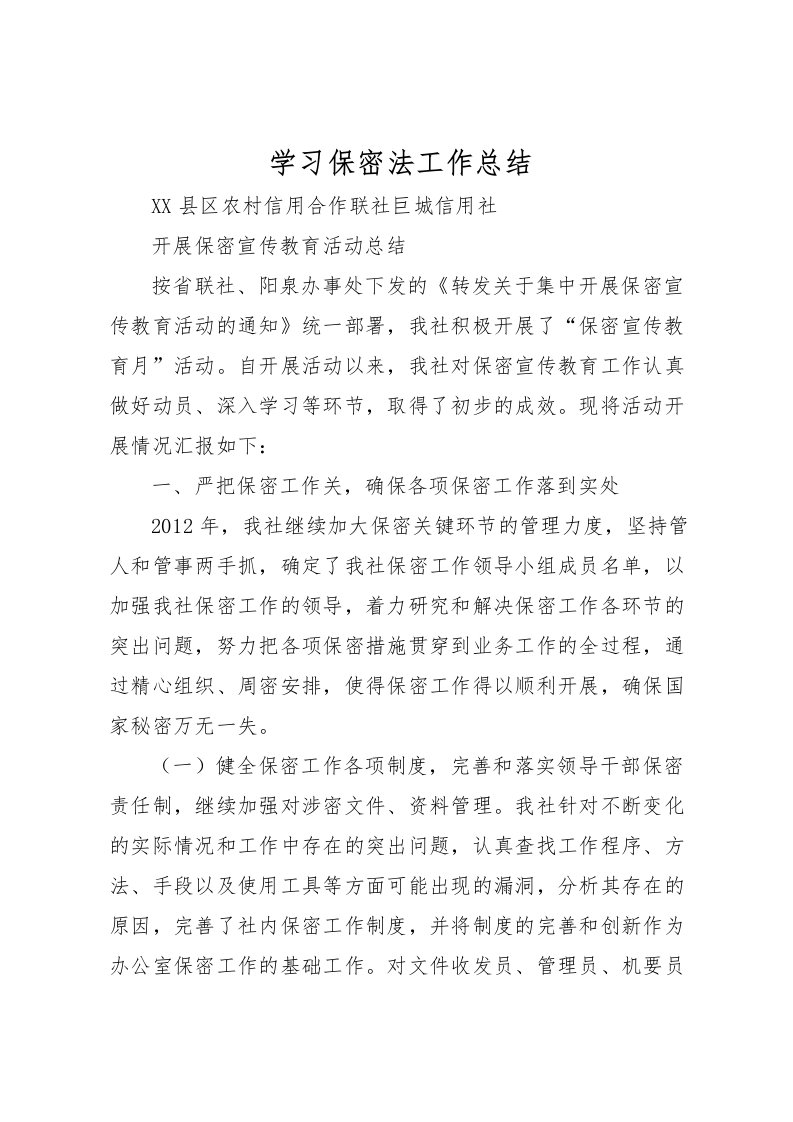 2022学习保密法工作总结