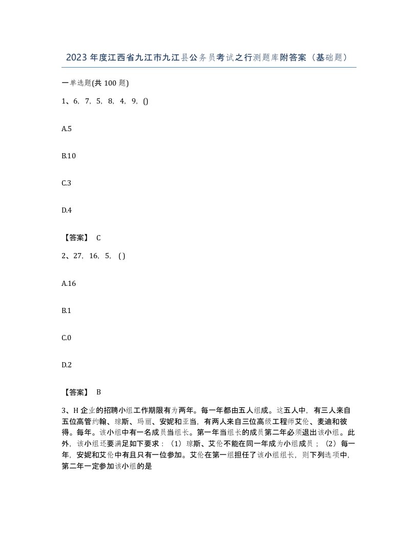 2023年度江西省九江市九江县公务员考试之行测题库附答案基础题