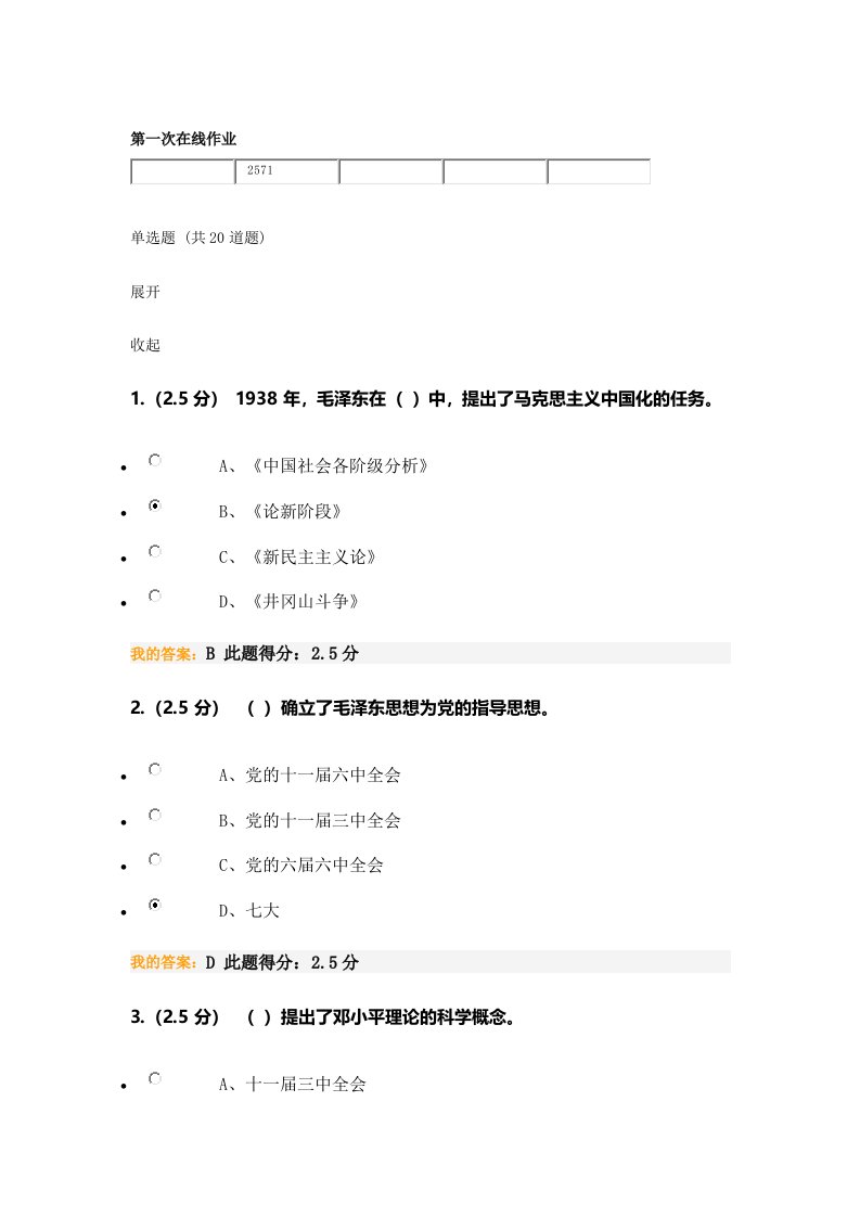 石油大学毛概在线作业