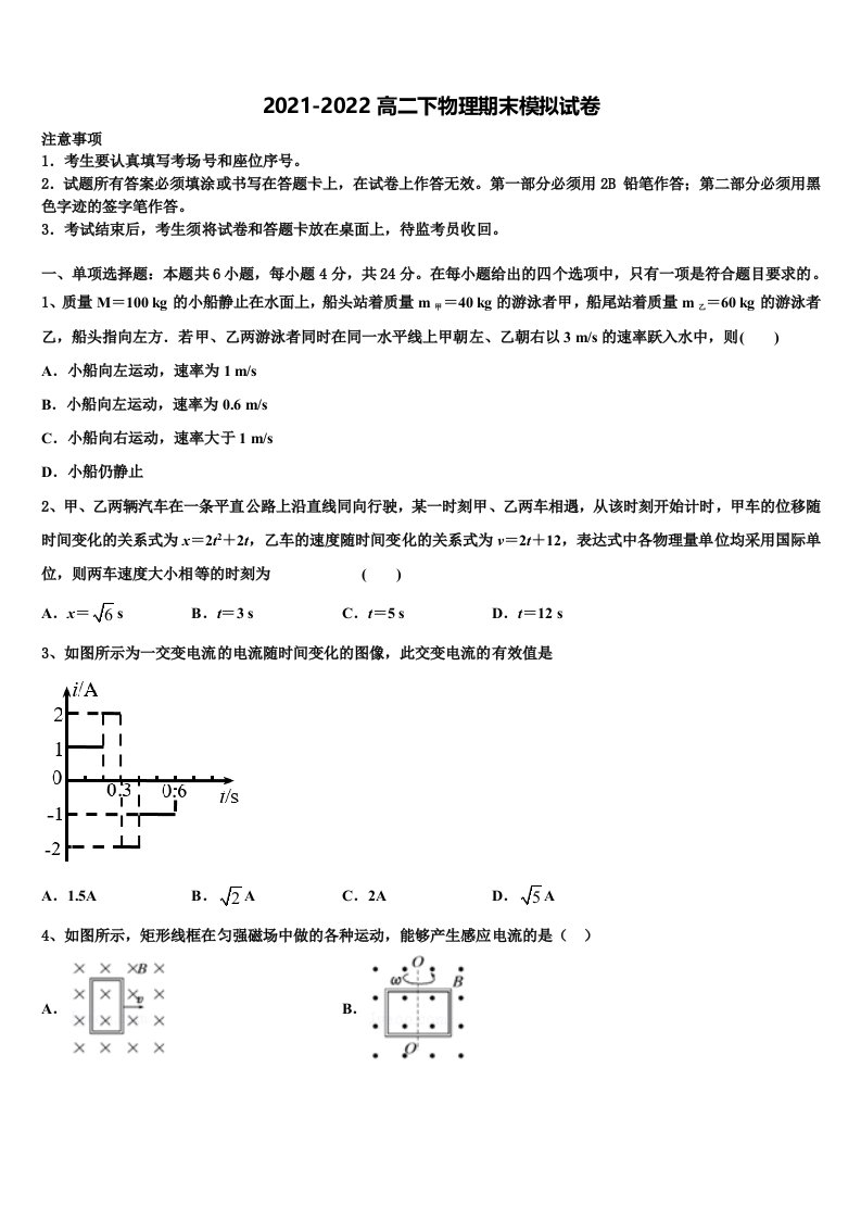 2022年江西省新余市第六中学物理高二第二学期期末考试试题含解析