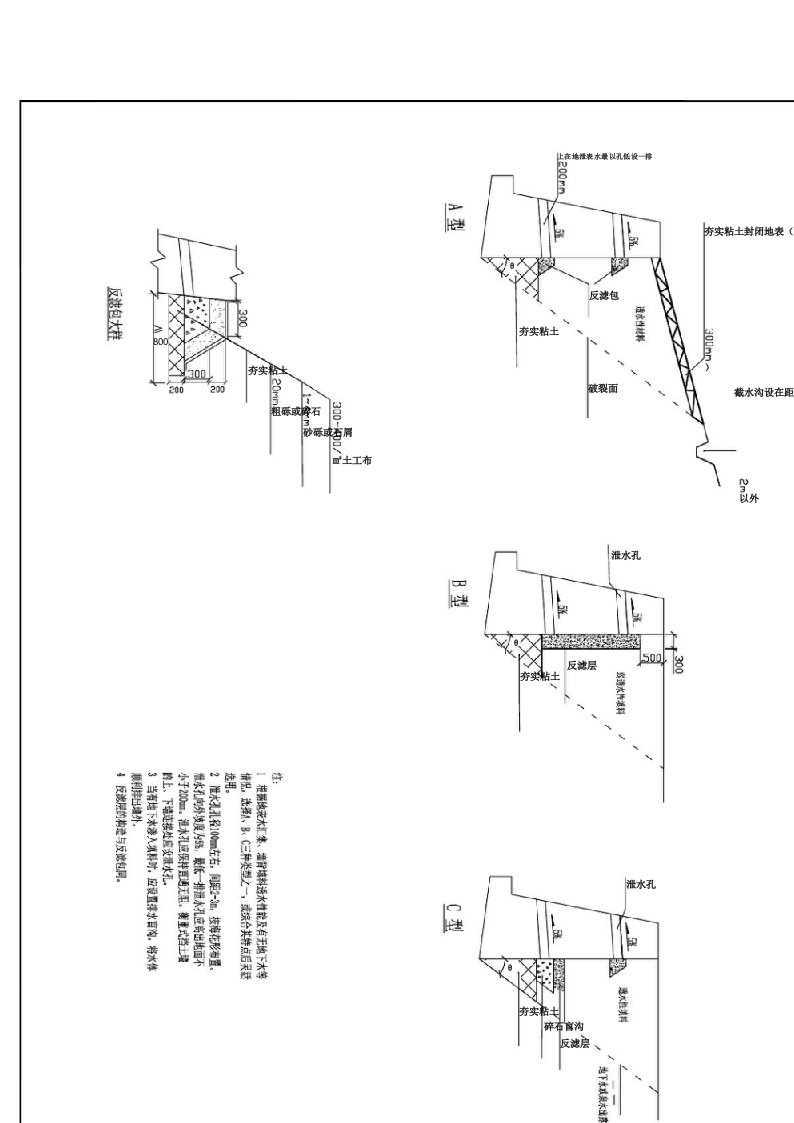 挡土墙防、排水设施图-04J008图集