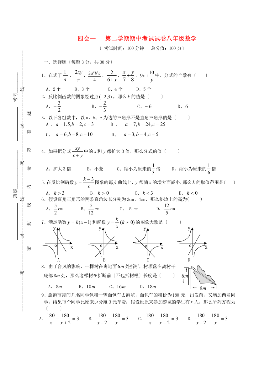 （整理版）四会第二学期期中考试试卷八年级数学