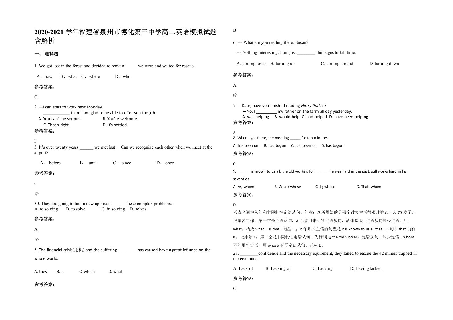 2020-2021学年福建省泉州市德化第三中学高二英语模拟试题含解析