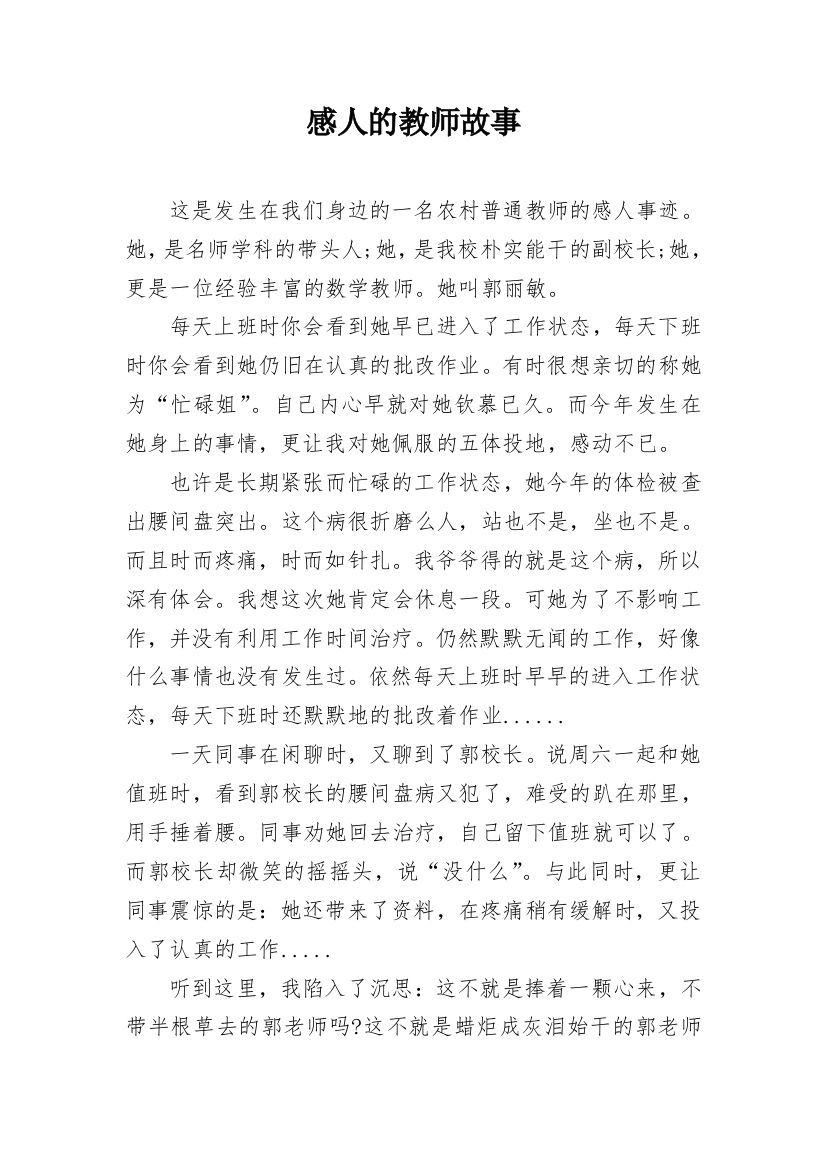 感人的教师故事