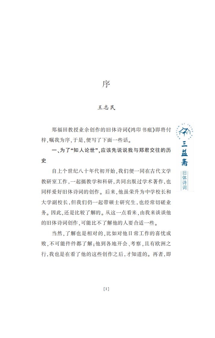 《鸿印书痕》中国文学