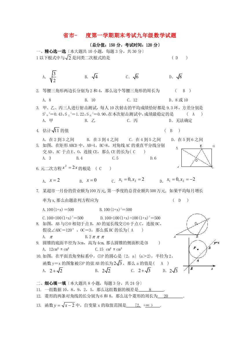 （整理版）市第一学期期末考试九年级数学试题