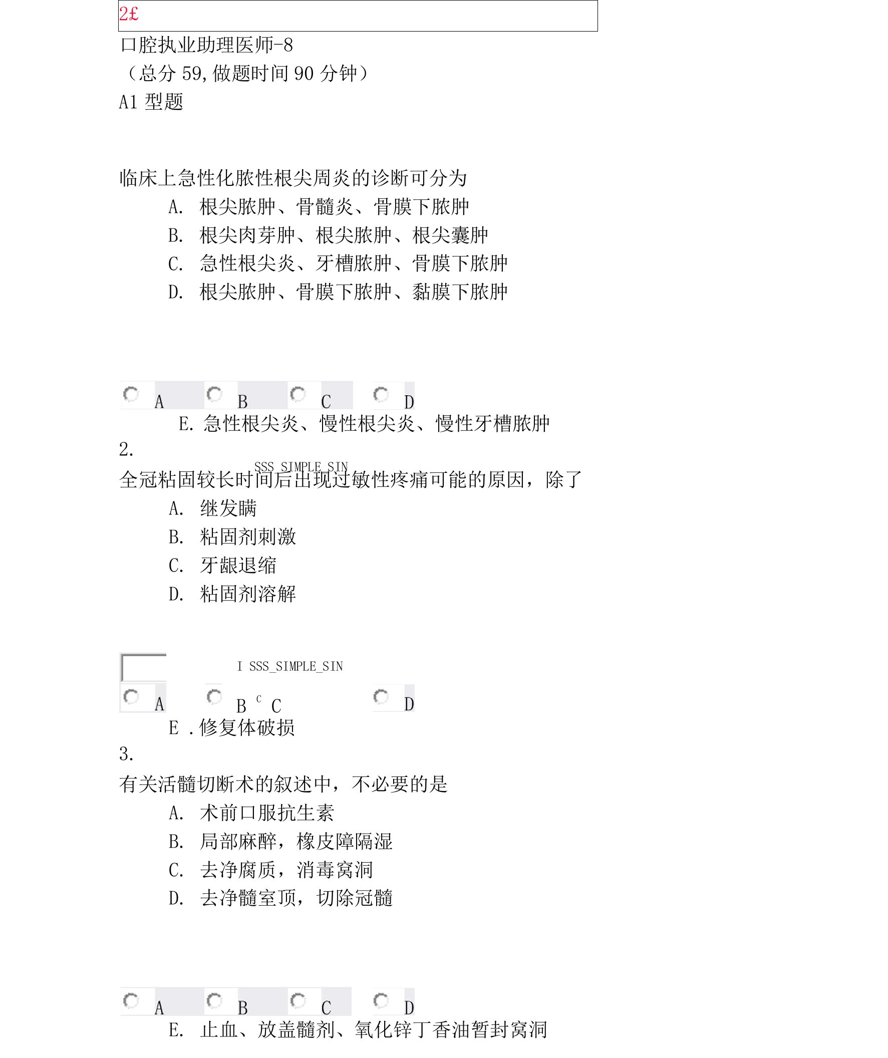 口腔执业助理医师-8_真题无答案