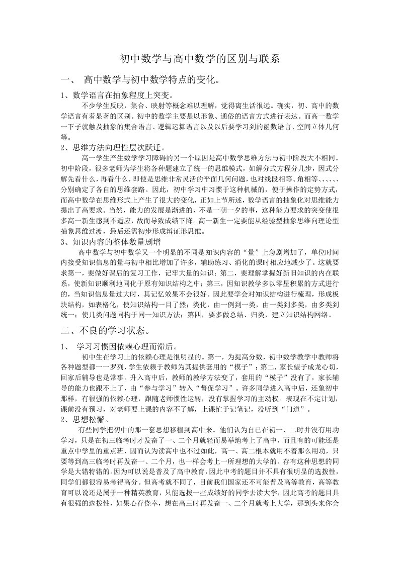 初中数学与高中数学的区别与联系