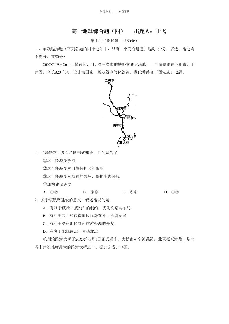 高一地理综合题(四)