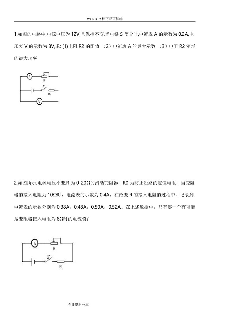 九年级物理电学计算题(含答案解析)