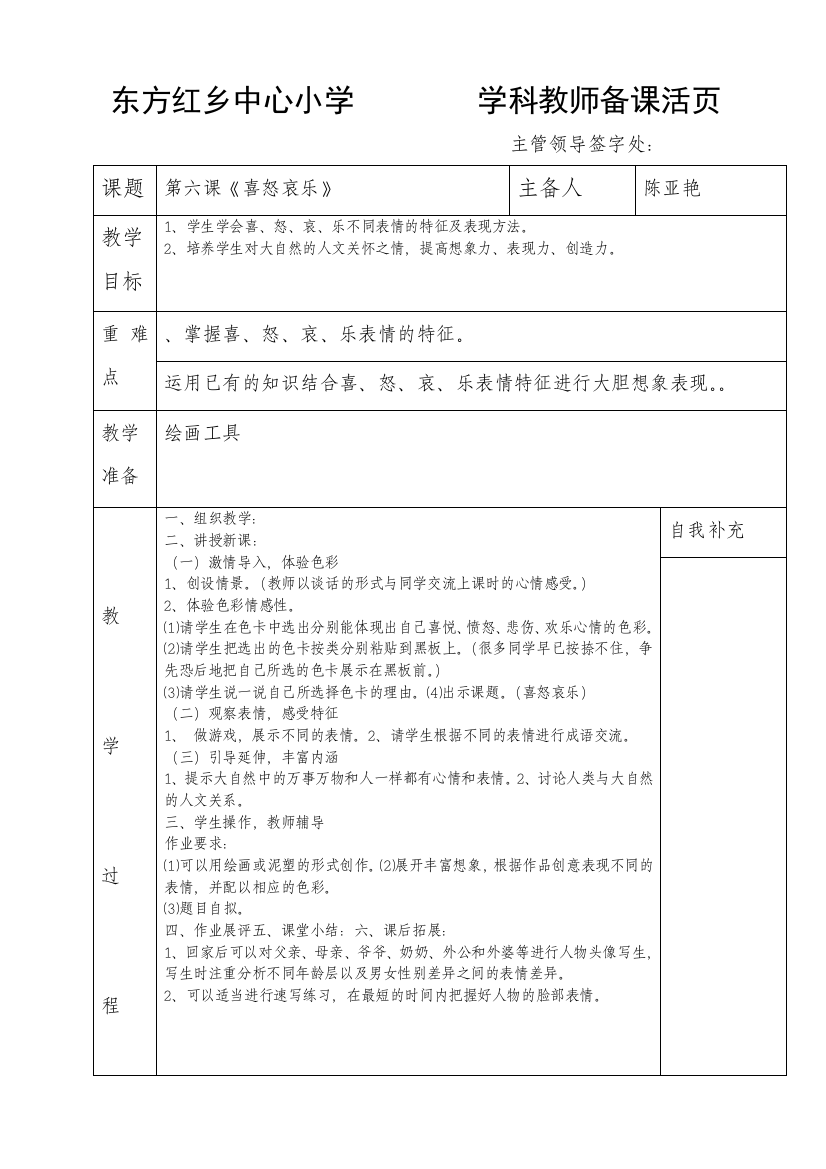 五年级下册第六课《喜怒哀乐》