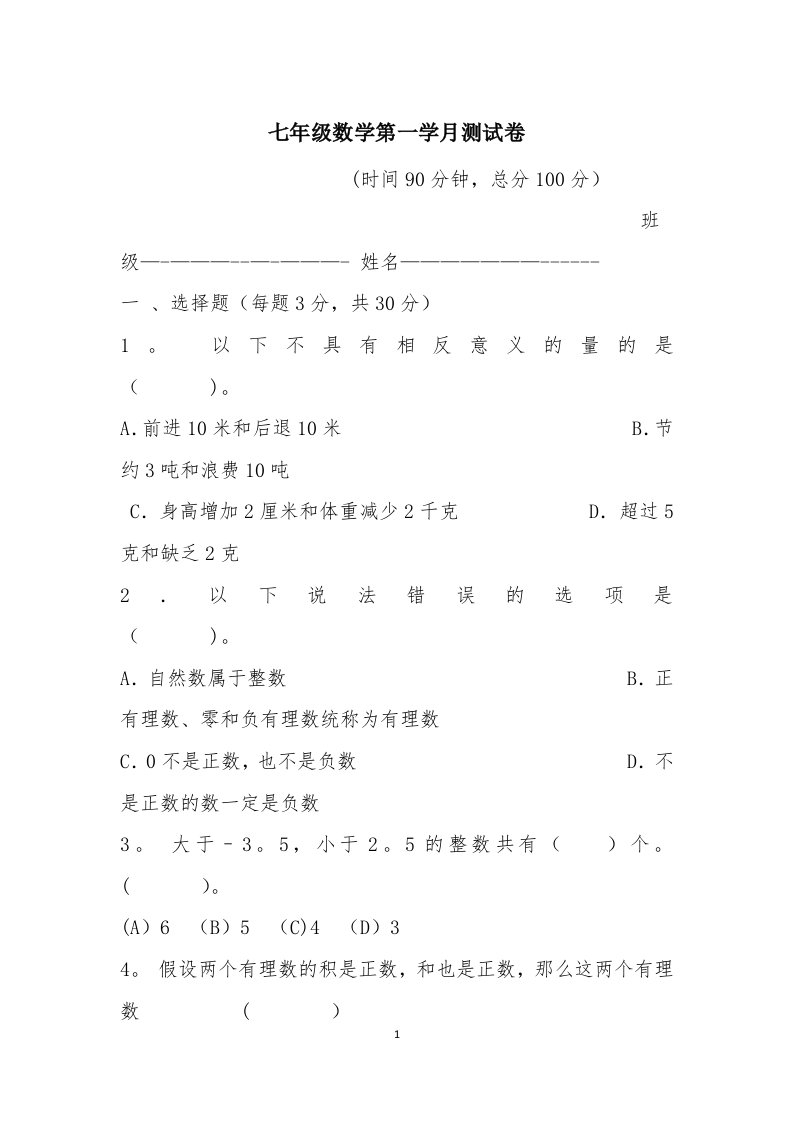 有理数加减乘除混合运算测试卷