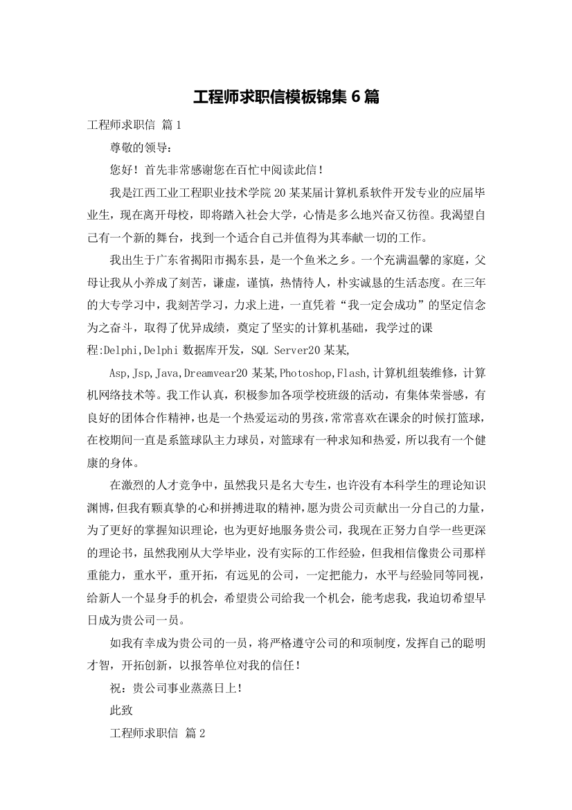 工程师求职信模板锦集6篇