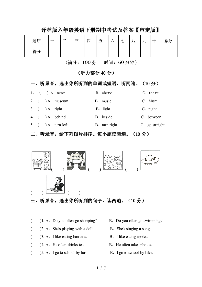 译林版六年级英语下册期中考试及答案【审定版】