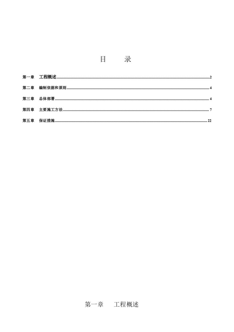 通风与空调工程施工方案