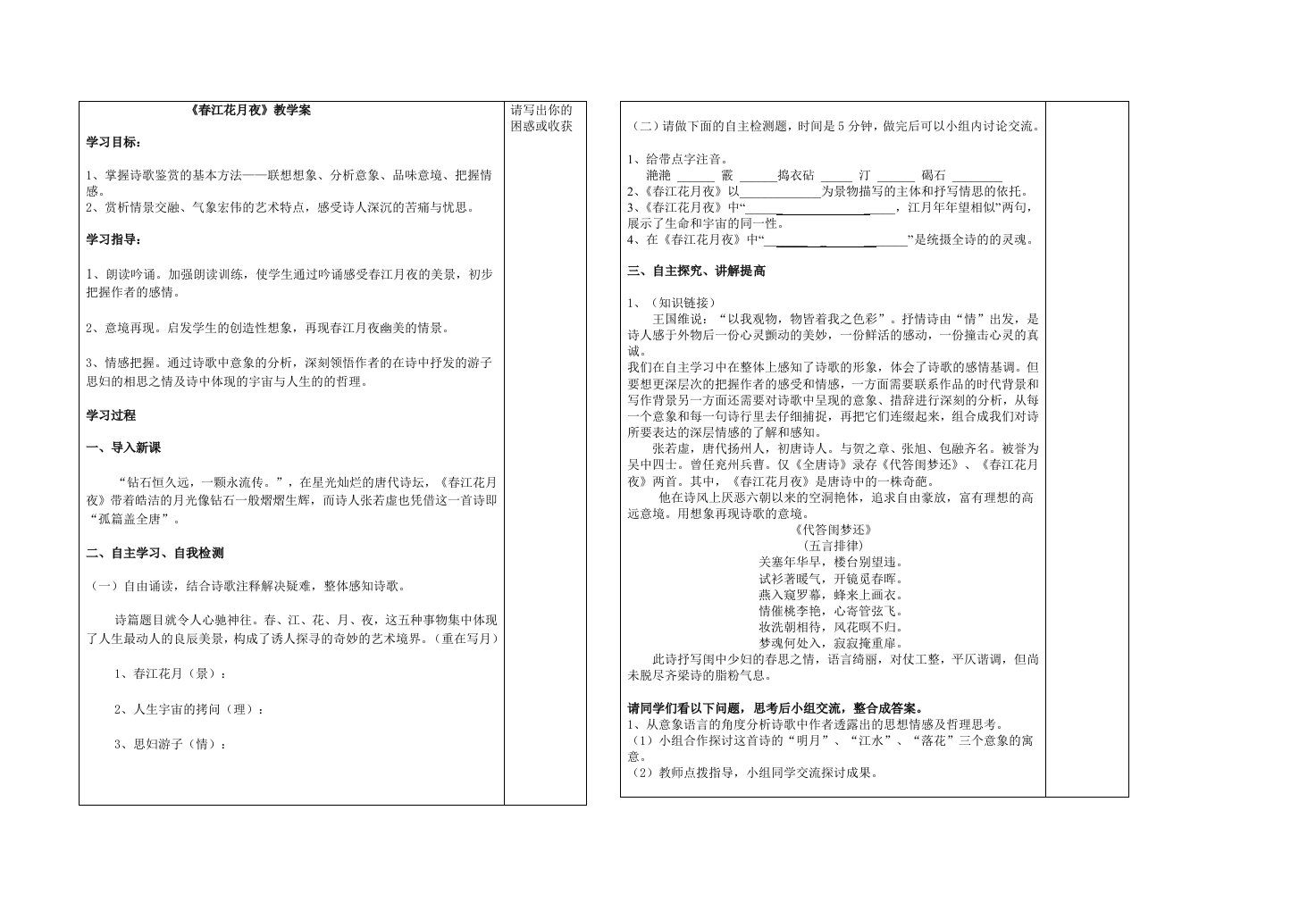 《春江花月夜》学生用教学案