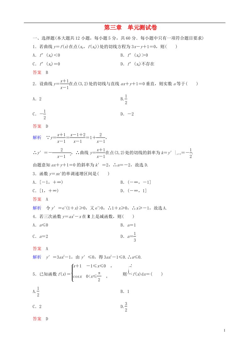 高考数学一轮复习