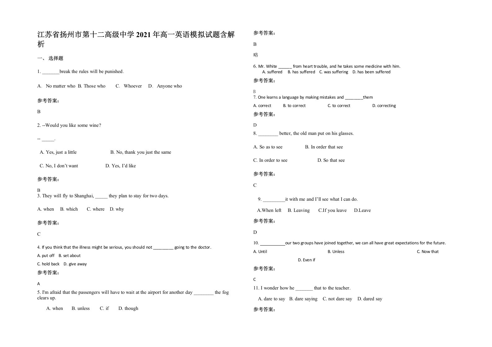 江苏省扬州市第十二高级中学2021年高一英语模拟试题含解析