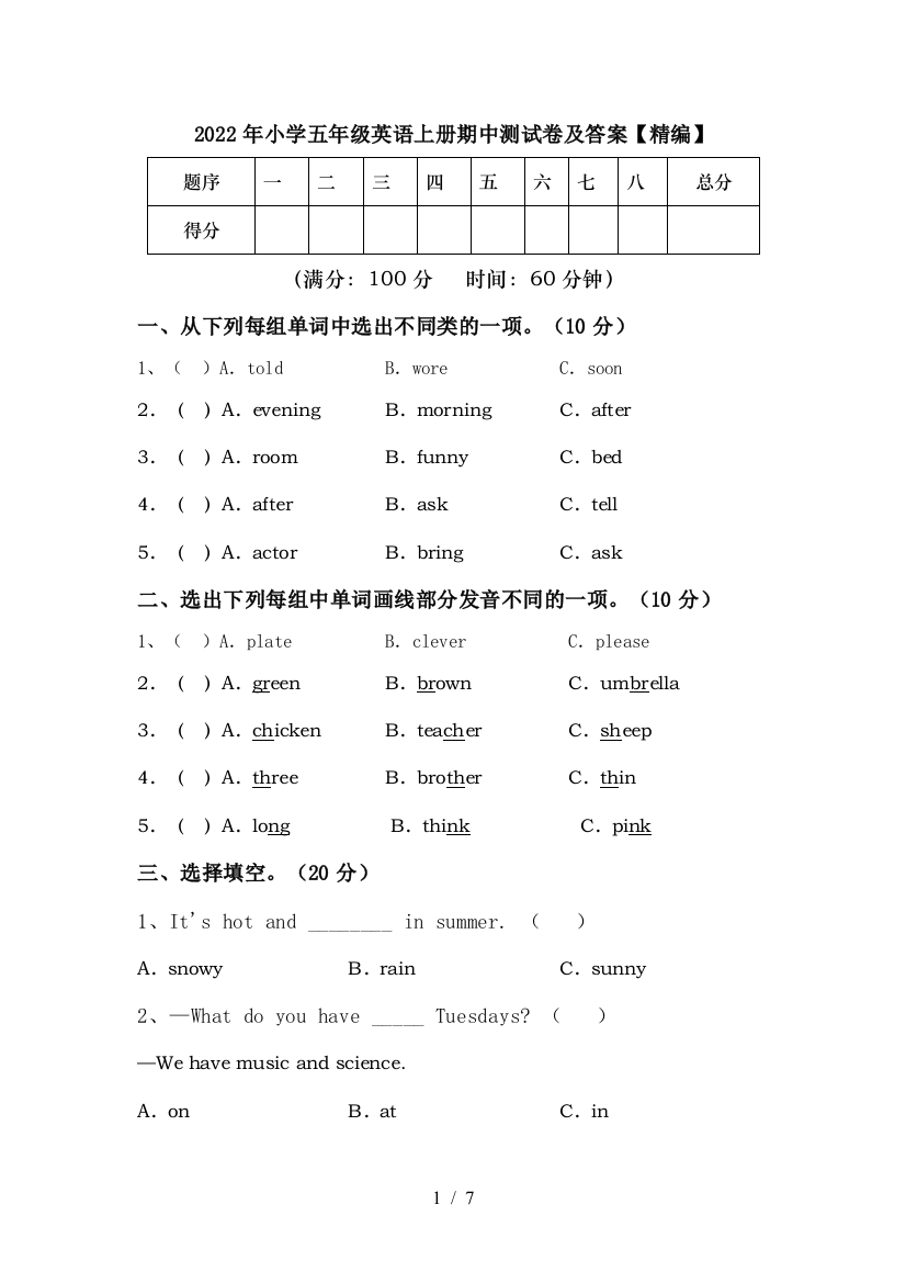 2022年小学五年级英语上册期中测试卷及答案【精编】