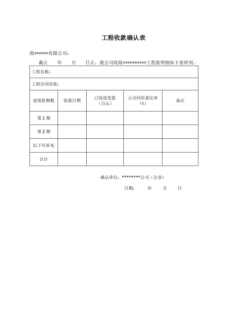 工程收款确认表