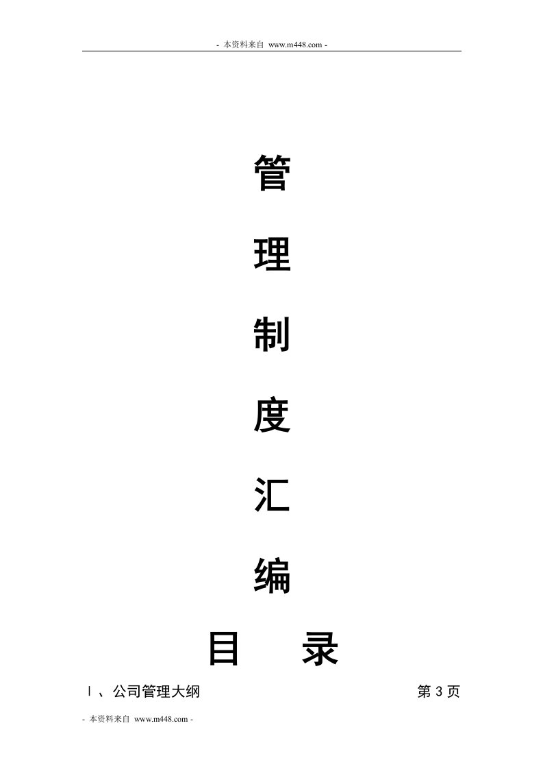 《2012年冠通达木业公司管理制度规定汇编》(42页)-其它制度表格