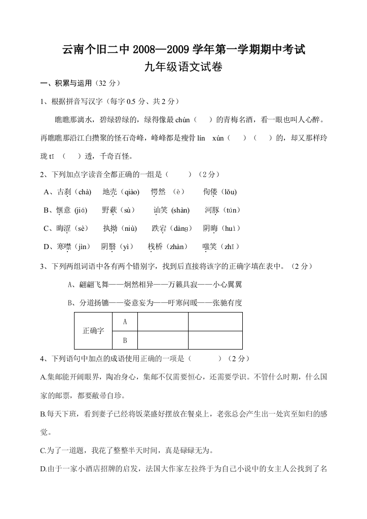 （小学中学试题）九年级语文第一学期期中考试