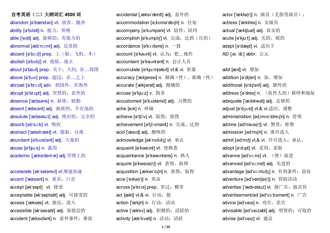自考英语(二)大纲词汇4500个