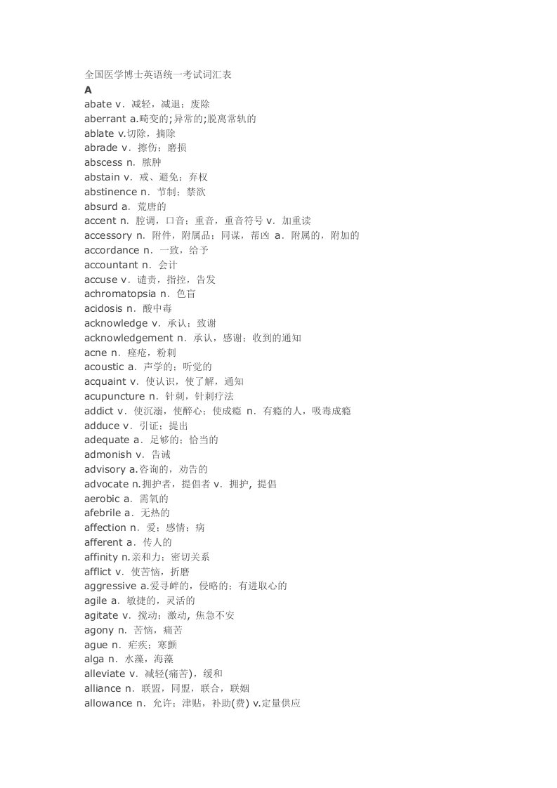 医学博士英语词汇汇总