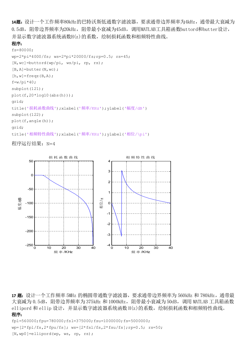 设计数字滤波器