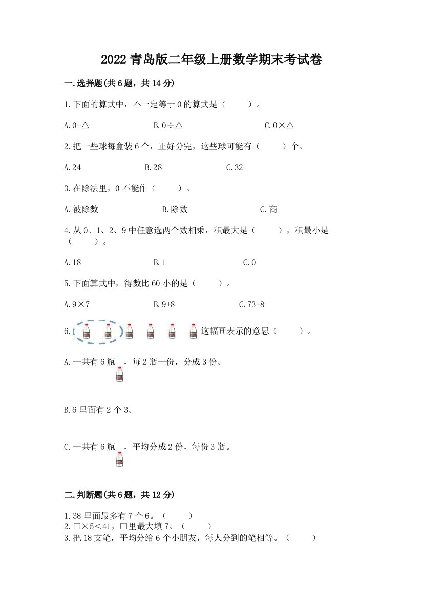 2022青岛版二年级上册数学期末考试卷(实用)word版