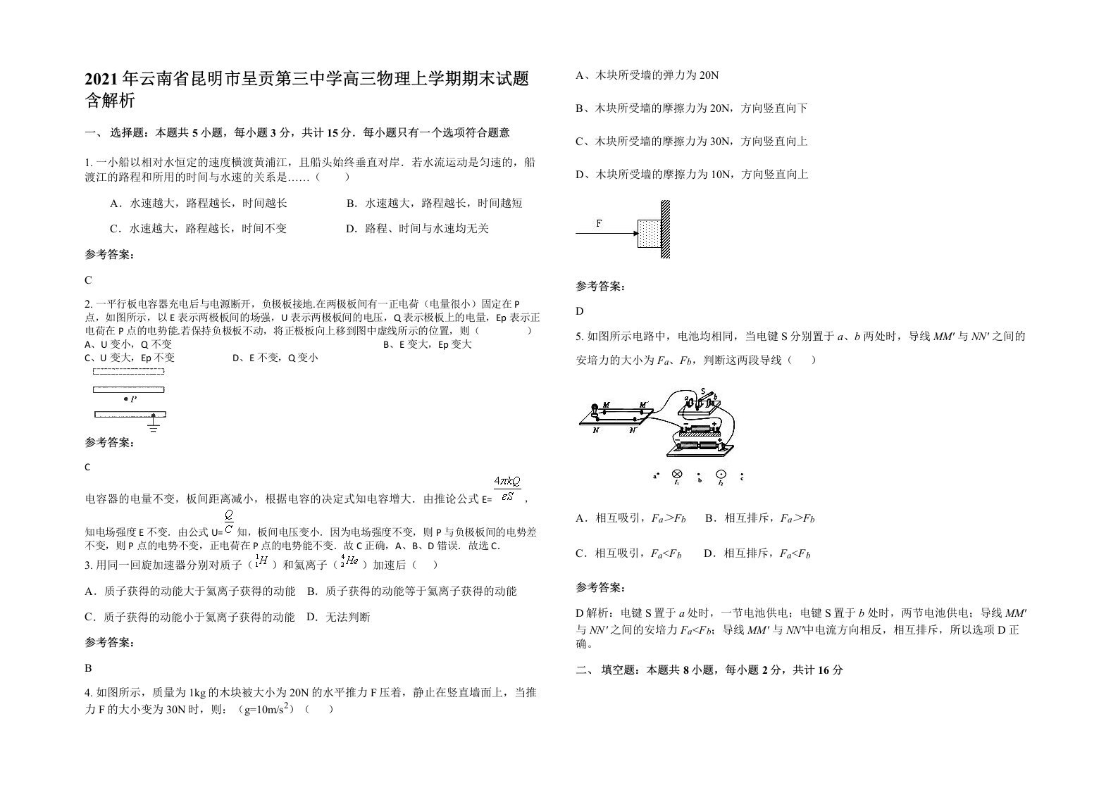 2021年云南省昆明市呈贡第三中学高三物理上学期期末试题含解析