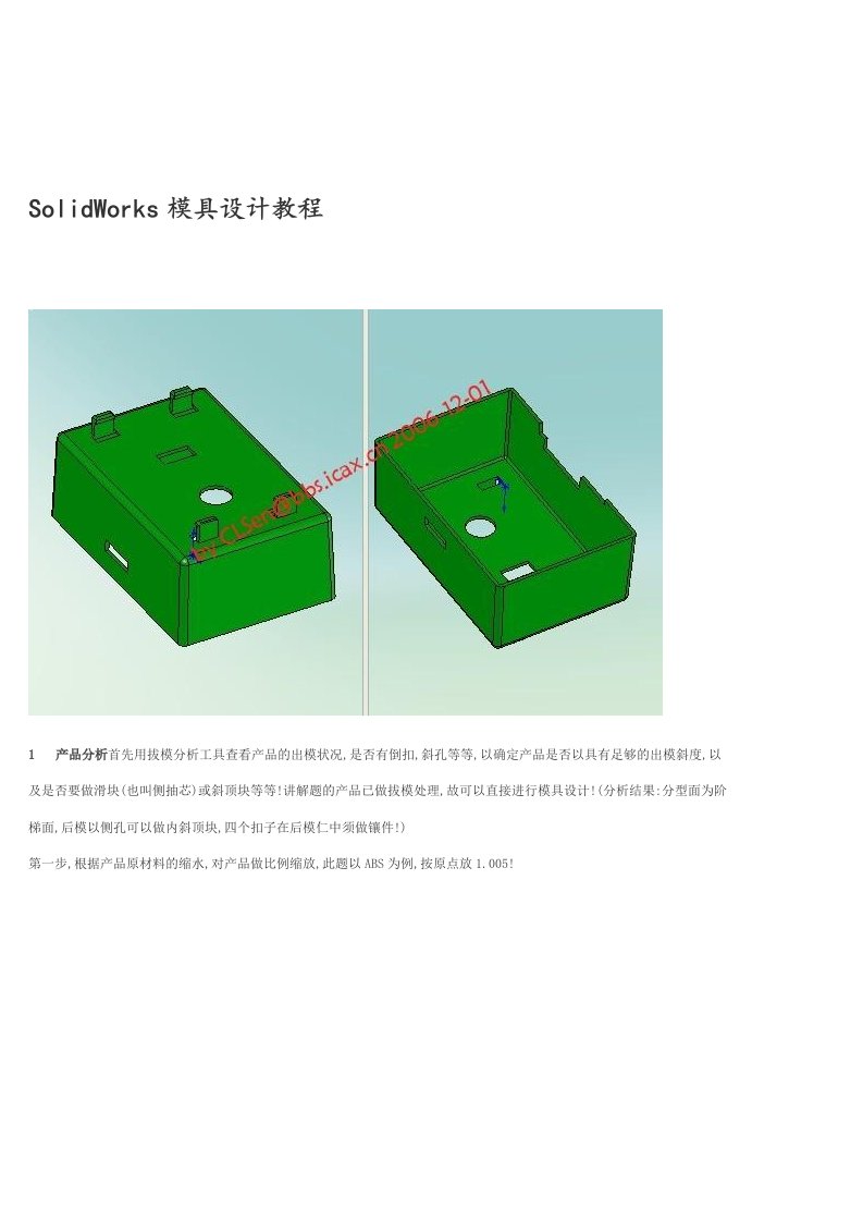 SolidWorks模具设计教程