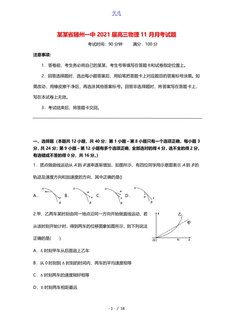 湖北省随州一中2021届高三物理11月月考试题