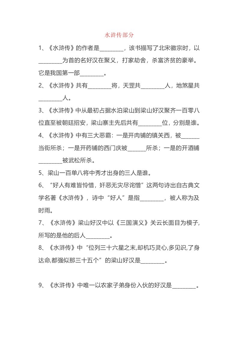 小学语文专题之四大名著文学常识100题（附答案）