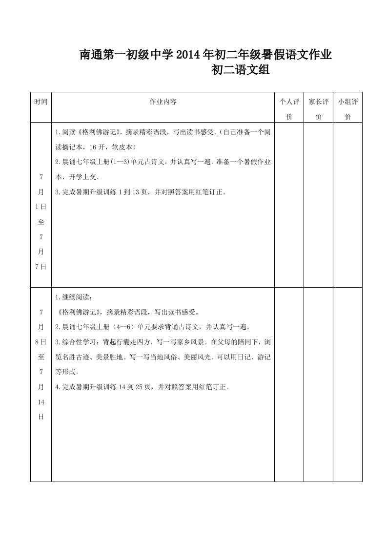 初二学生语文暑假作业安排