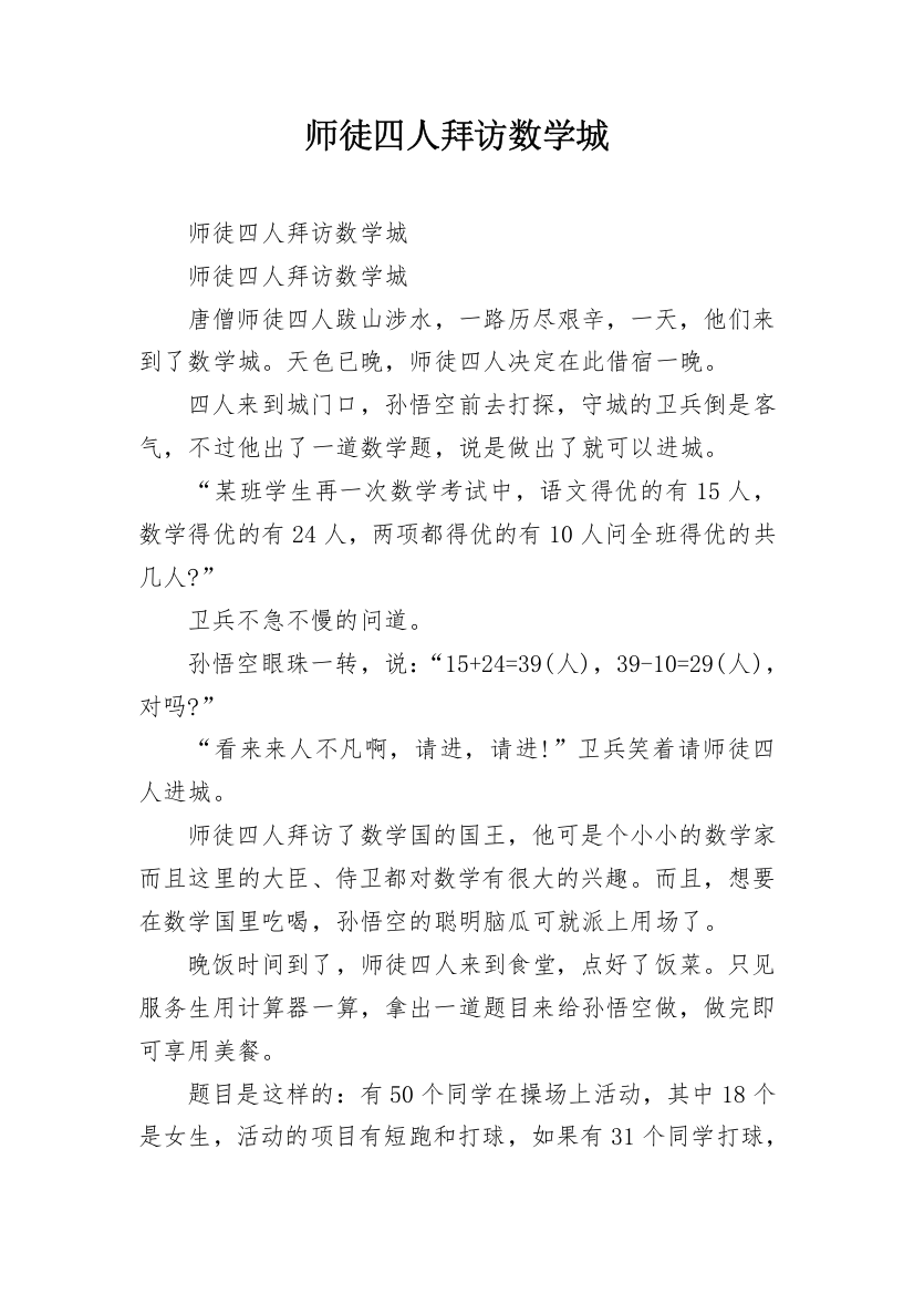 师徒四人拜访数学城