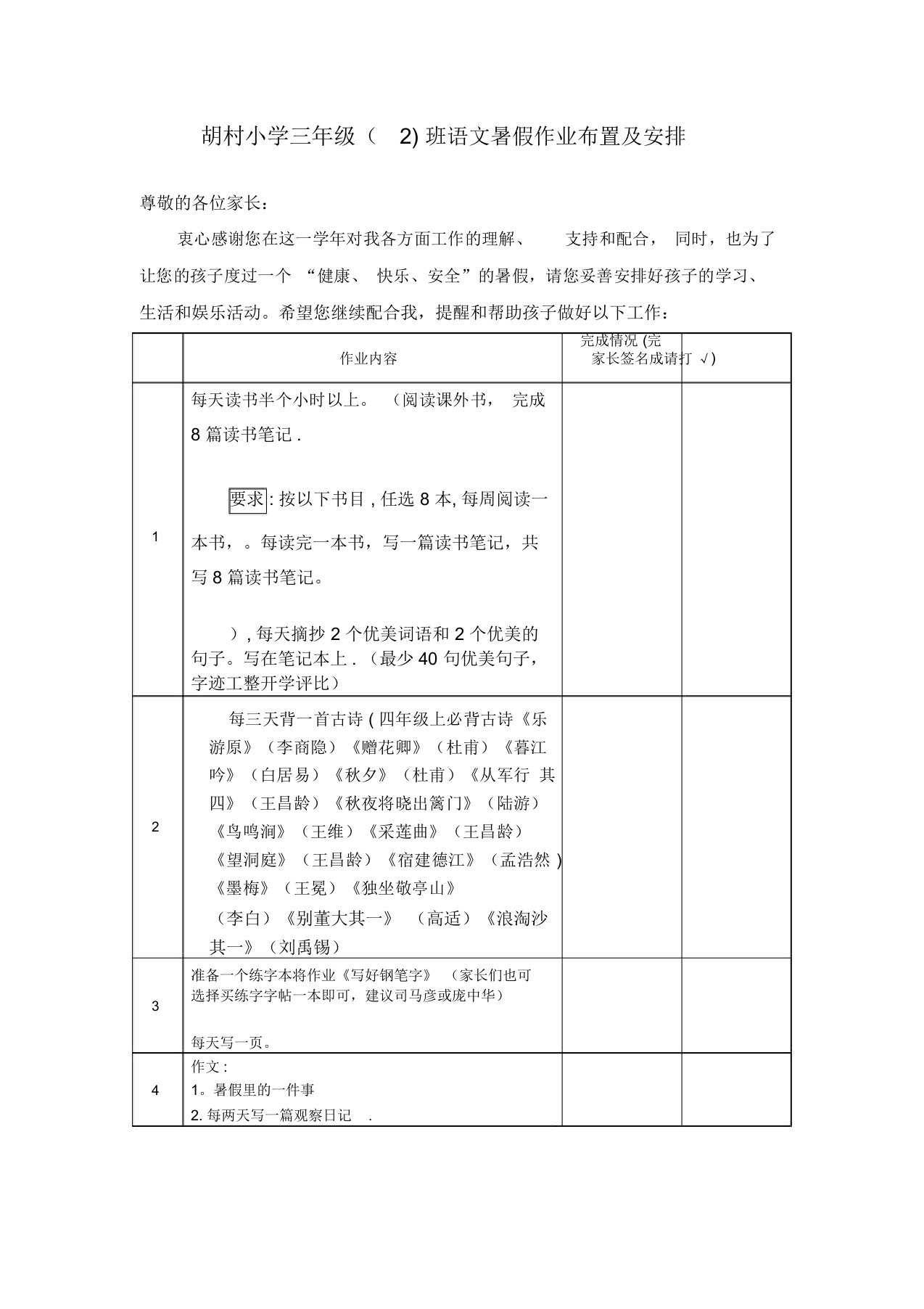 小学三年级语文暑假作业布置及安排