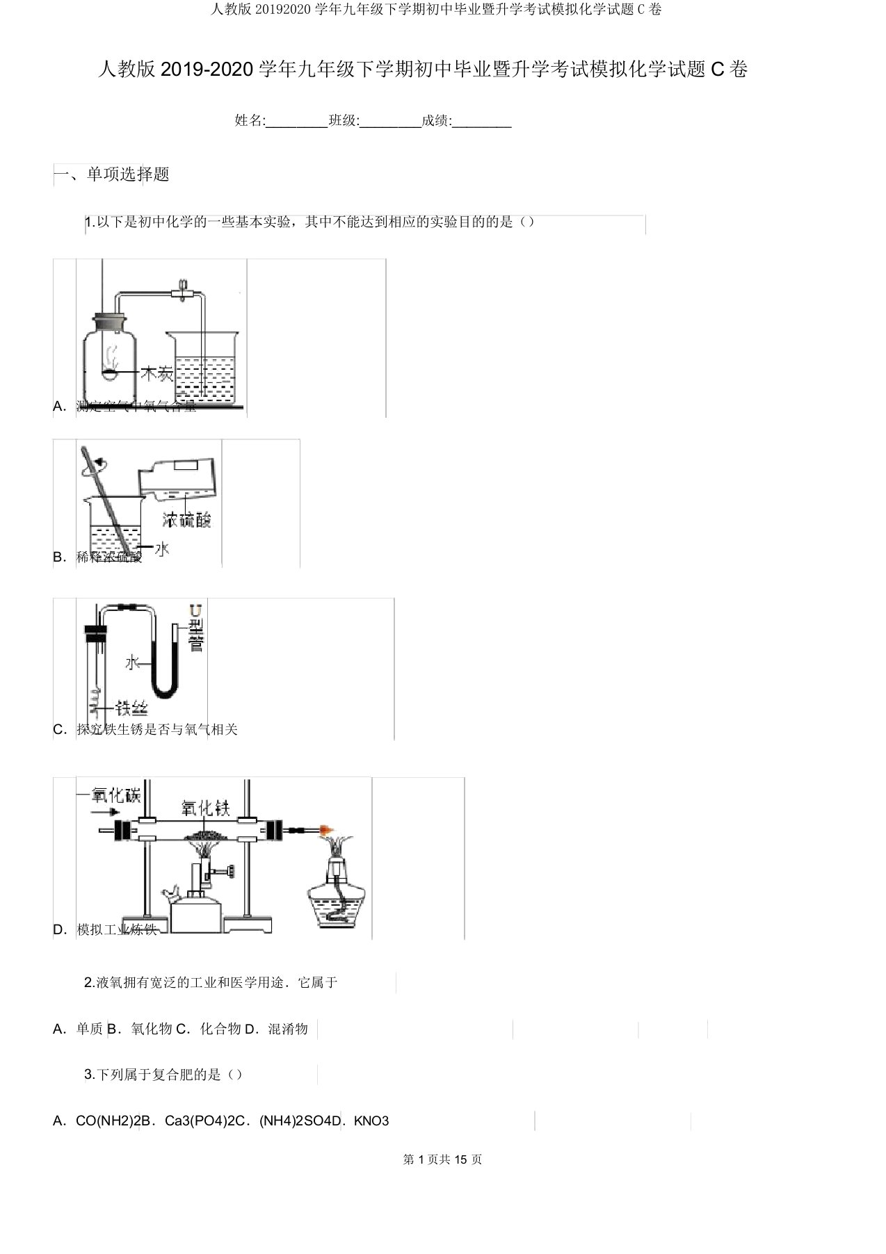 人教版20192020学年九年级下学期初中毕业暨升学考试模拟化学试题C卷