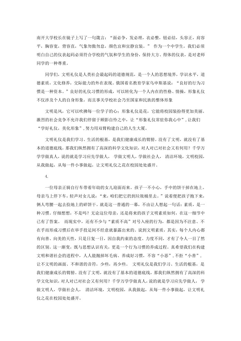 南开大学校长在镜子上写了一句箴言