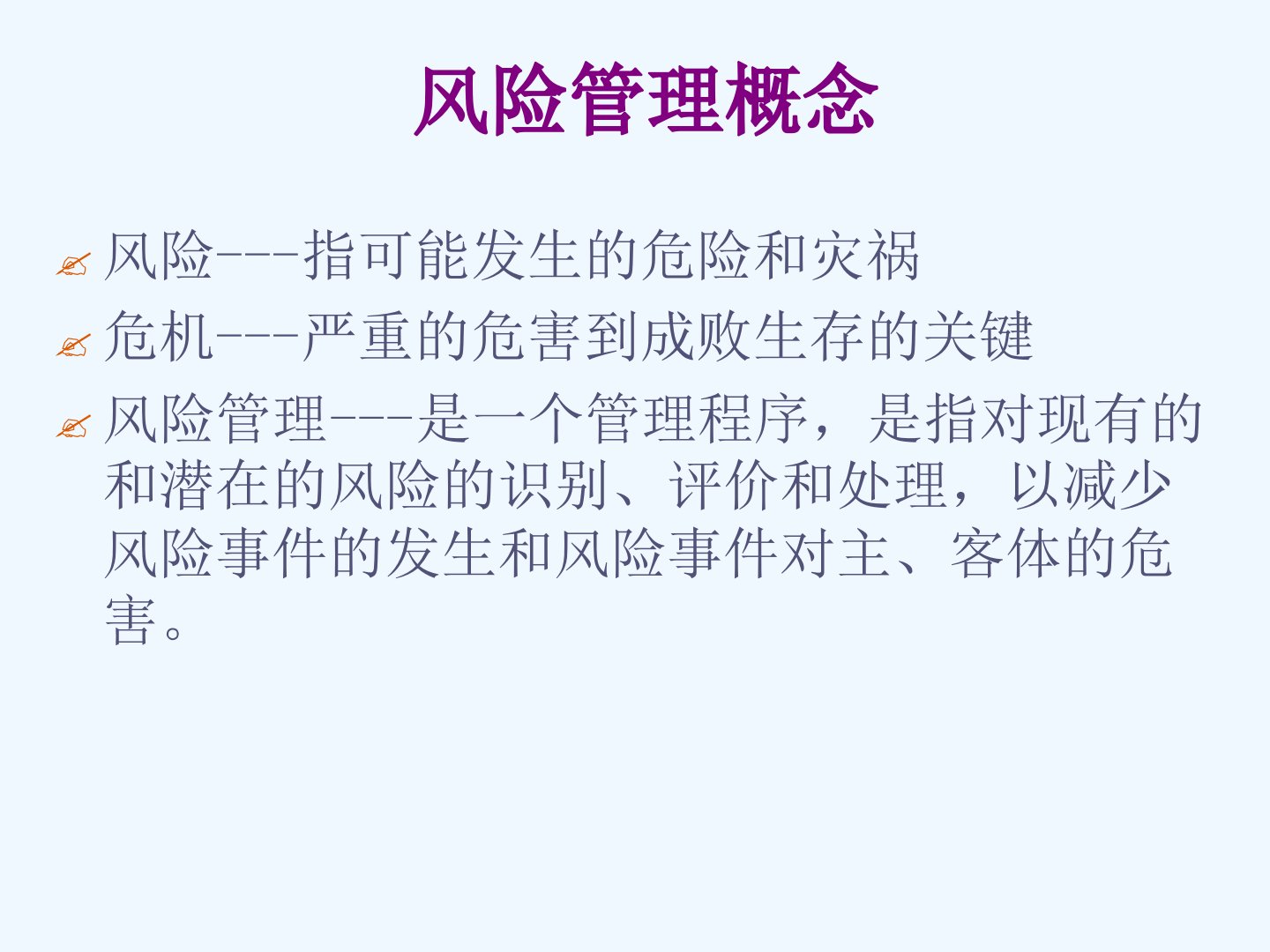 护理风险识别与安全管理课件