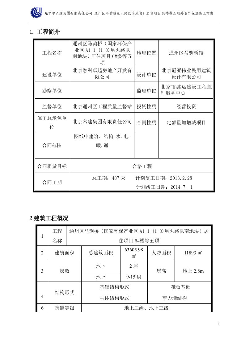 外墙保温板施工方案